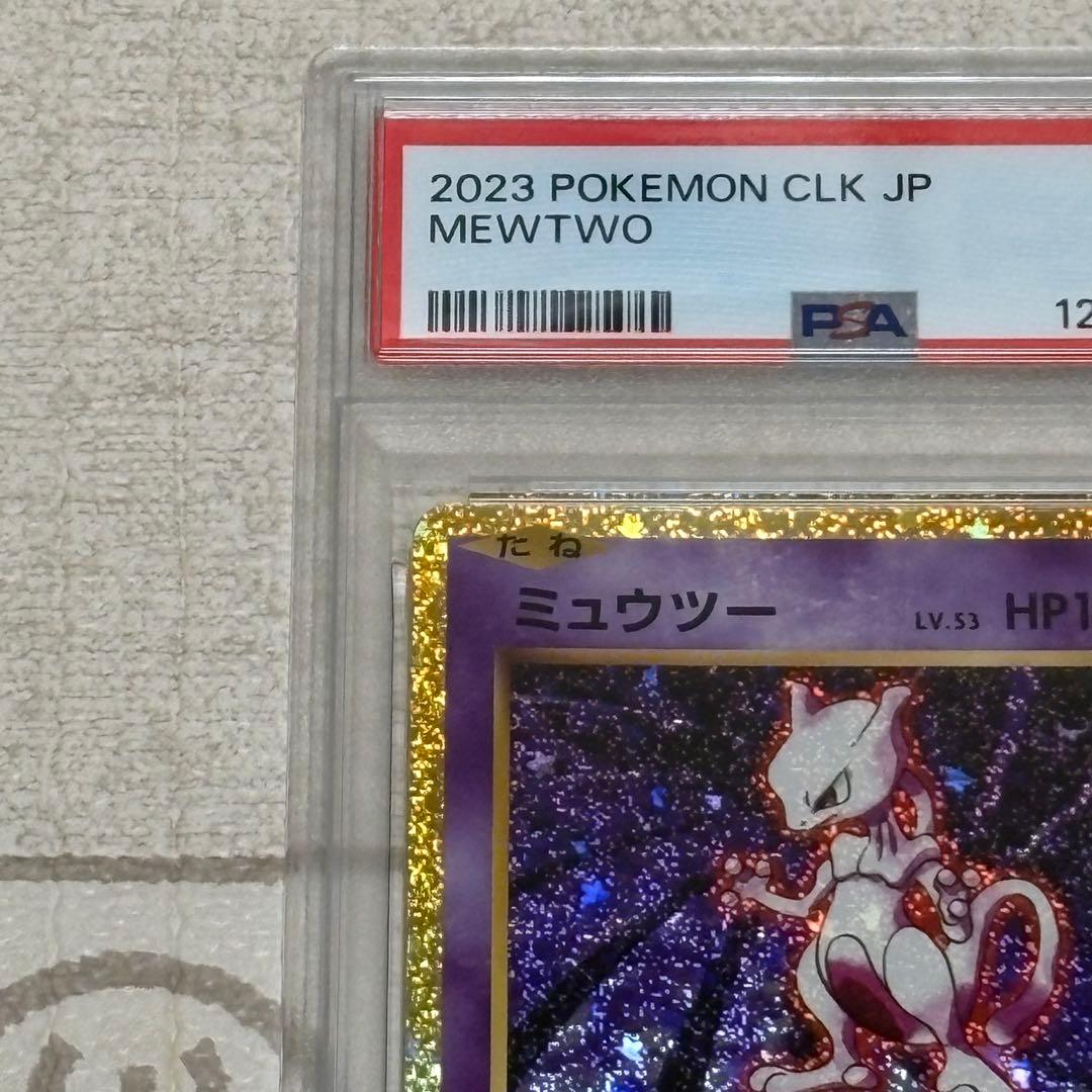ミュウツー classic PSA10