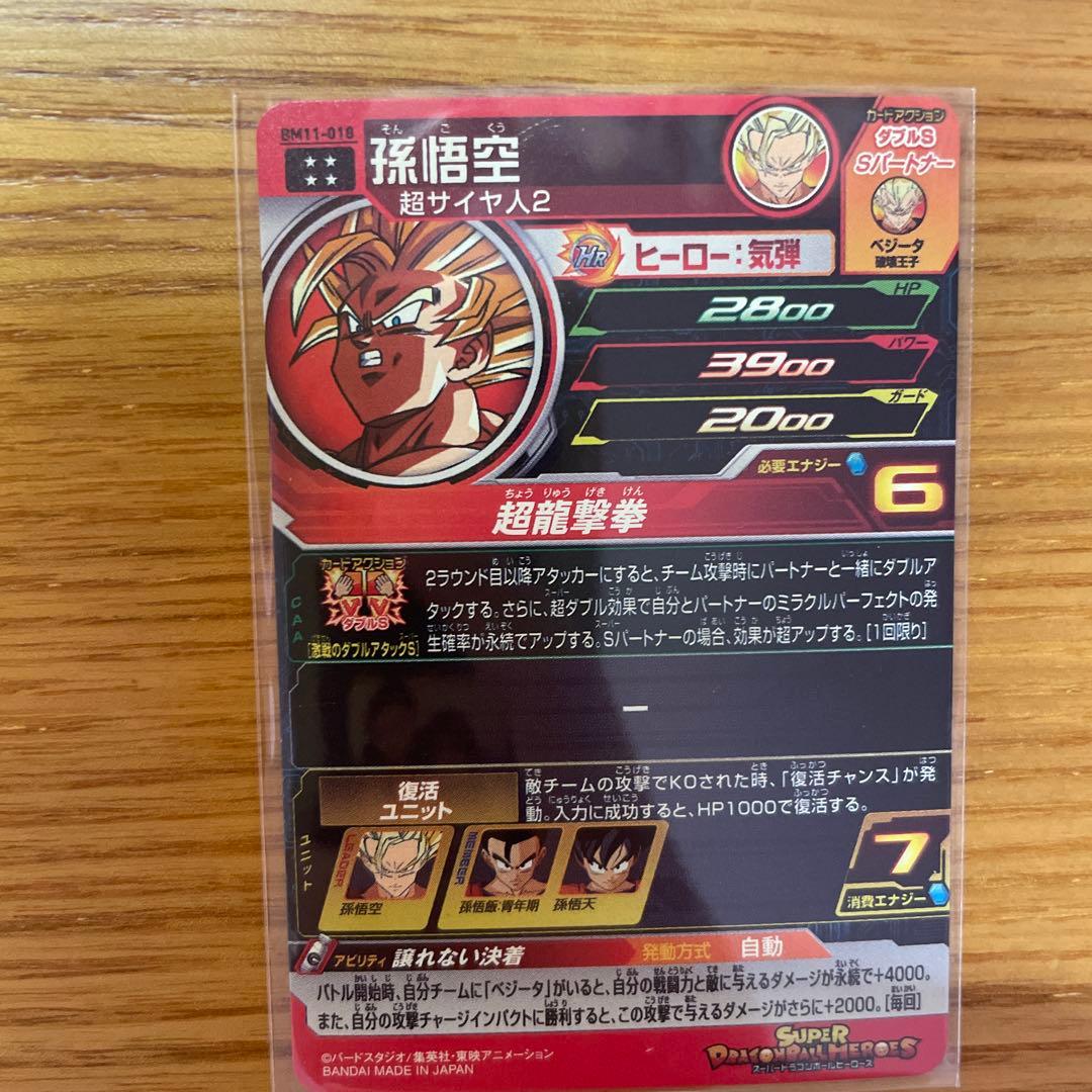 ドラゴンボールヒーローズ孫悟空まとめ売り