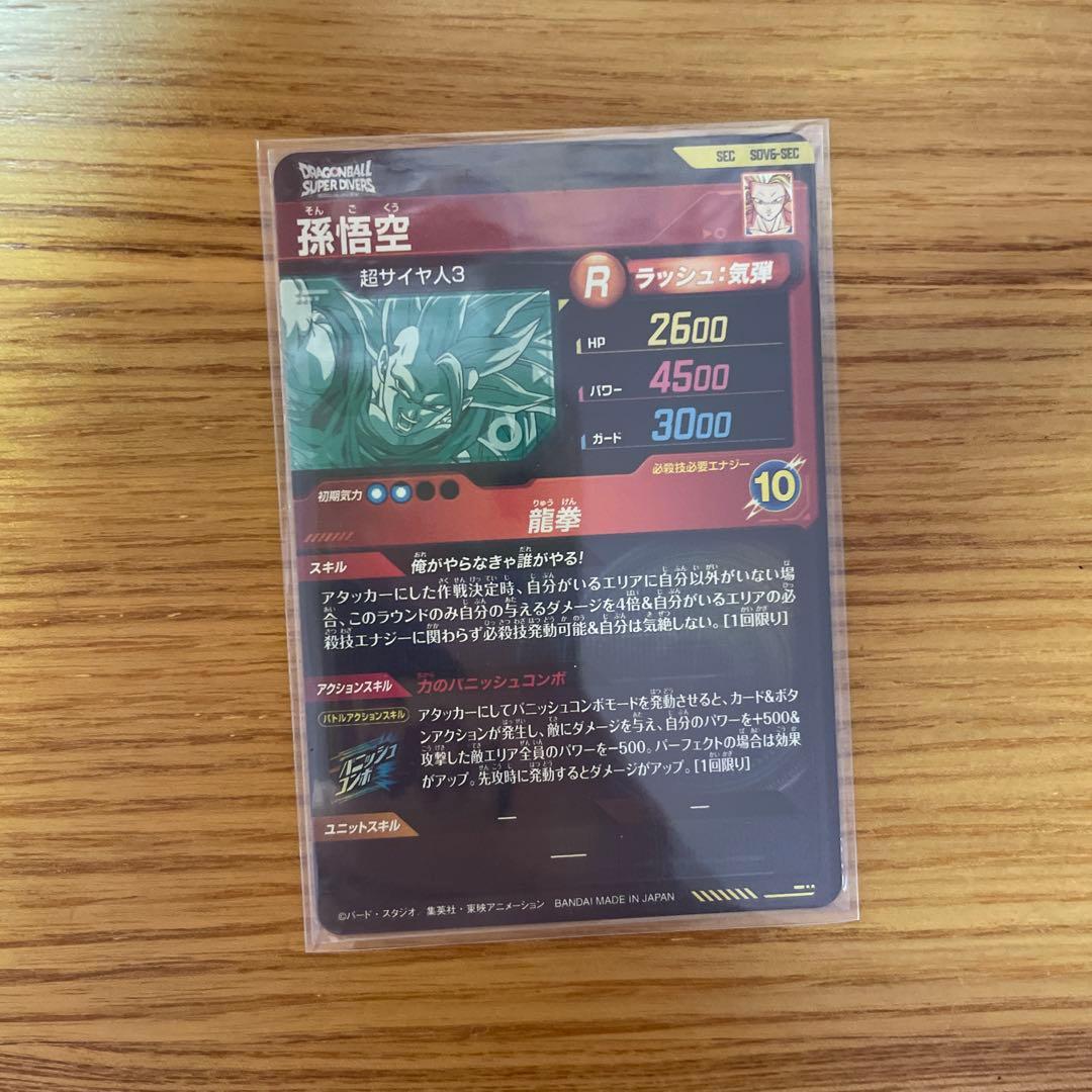 ドラゴンボールヒーローズ孫悟空まとめ売り