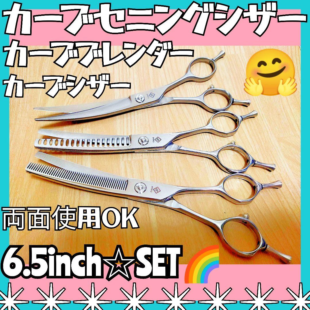 プロ用カーブセニングシザーブレンダーブレンディングトリミングママミング両面使用可