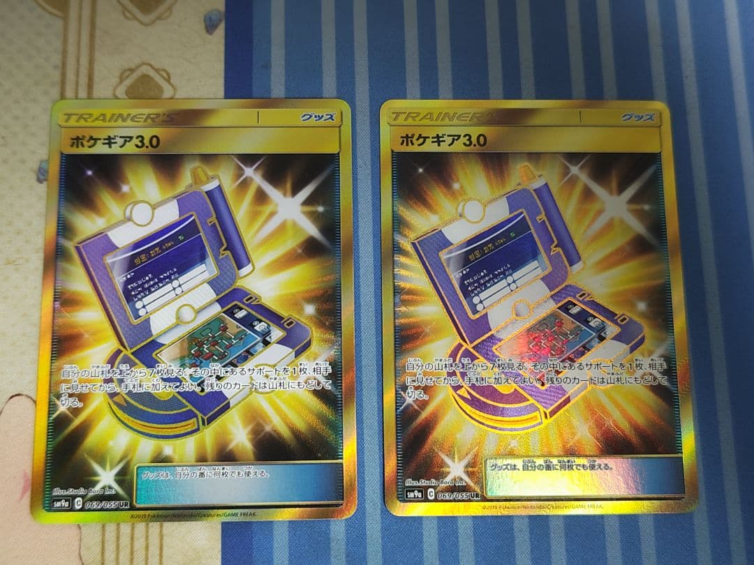ポケギア3.0 UR SM9a ２枚セット