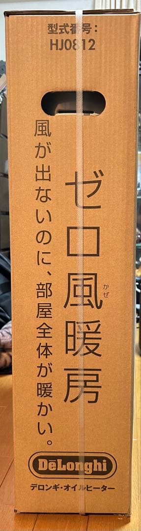 DeLonghi オイルヒーター HJ0812 新品未使用