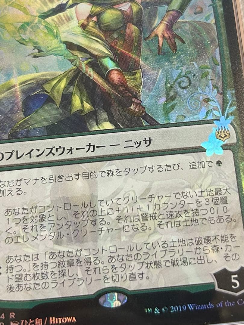 PSA10 世界を揺るがす者、ニッサ foil ひと和　部分foil