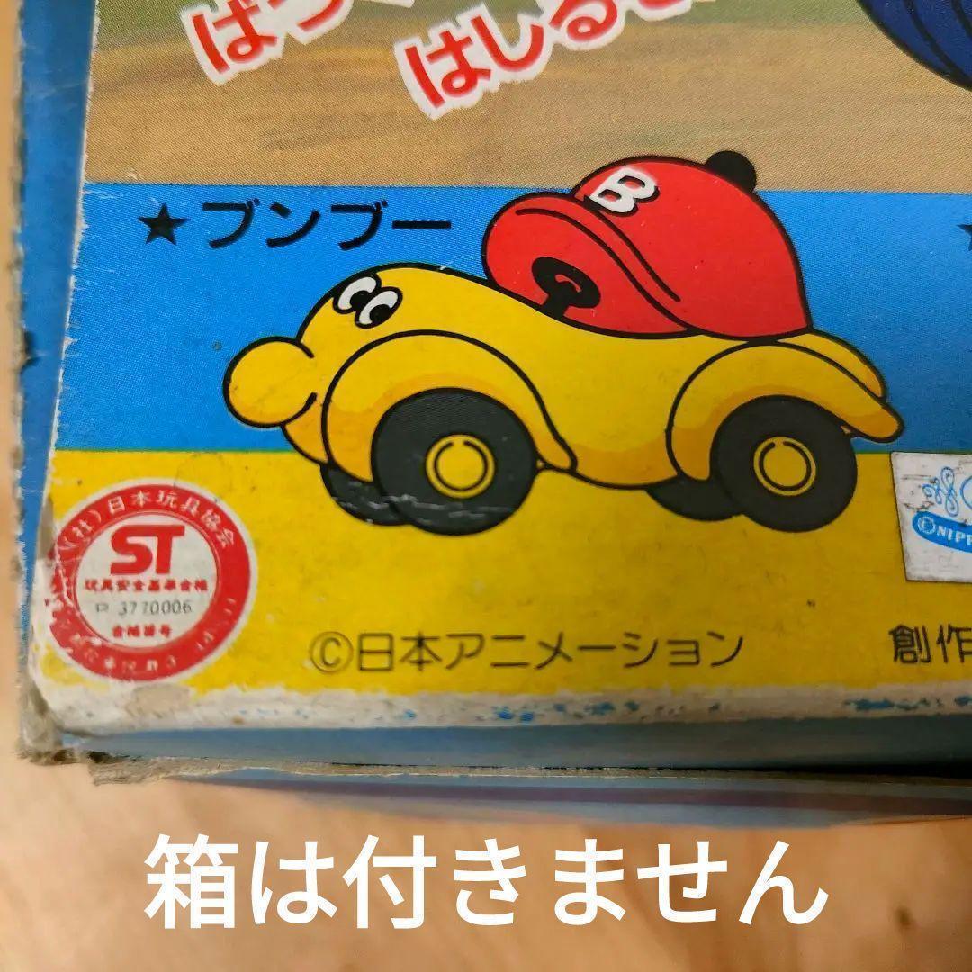 ヘーイ！ブンブー　TAKARA　日本アニメ　NHK　モドQ　チョロQ ④