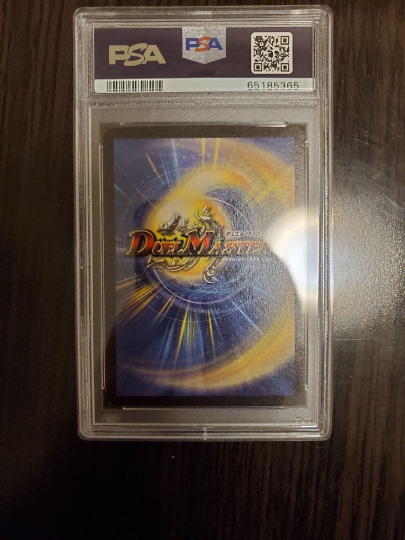 ボルメテウスホワイトドラゴン PSA8 初期