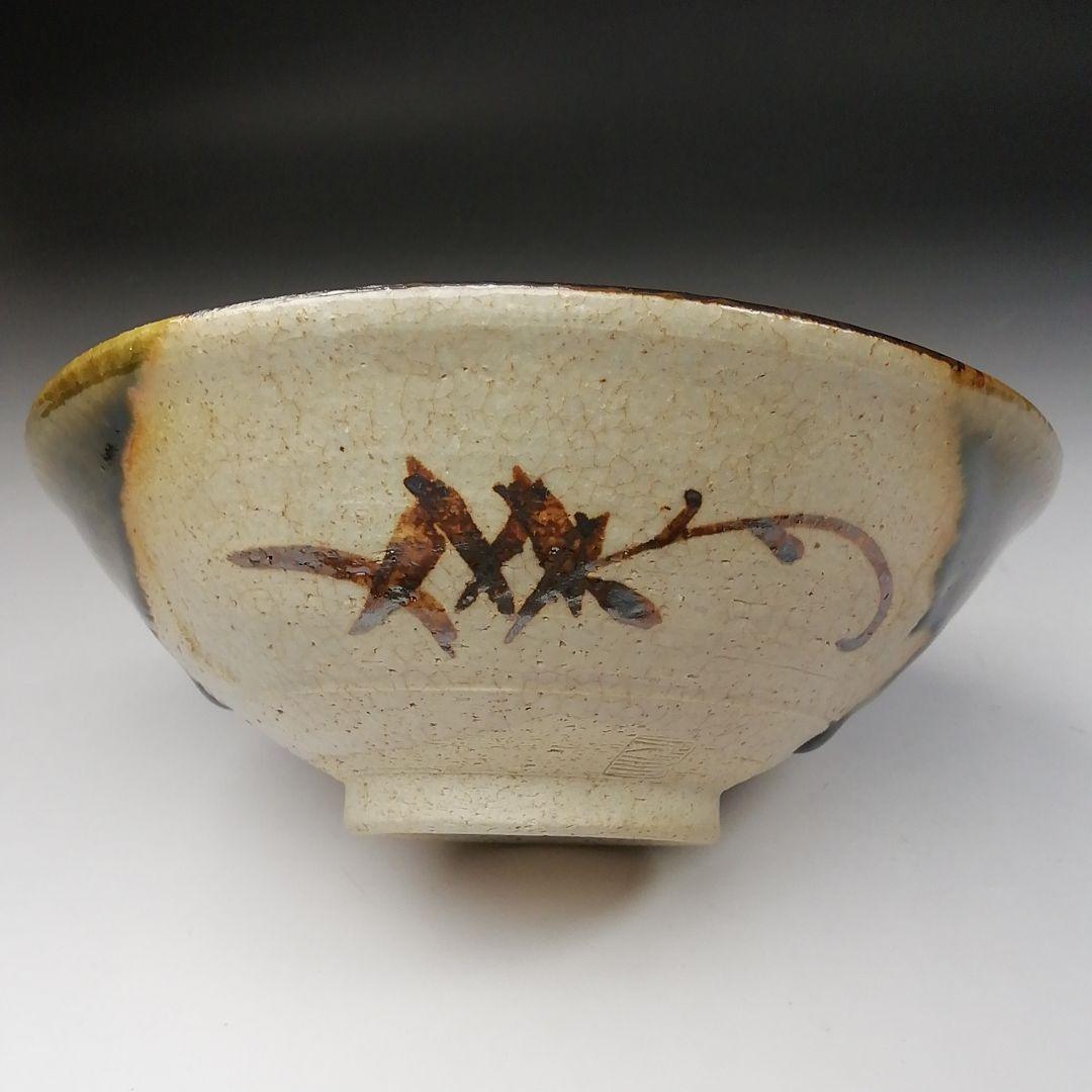 Ｔ６５９　茶碗　『織部　平茶碗』『市川竹川 造』　共箱　抹茶碗　茶道具