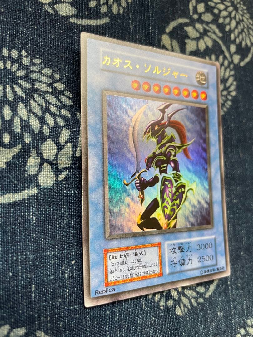 遊戯王カード　カオスソルジャー　カオスの儀式　ウルトラレア　2枚セット