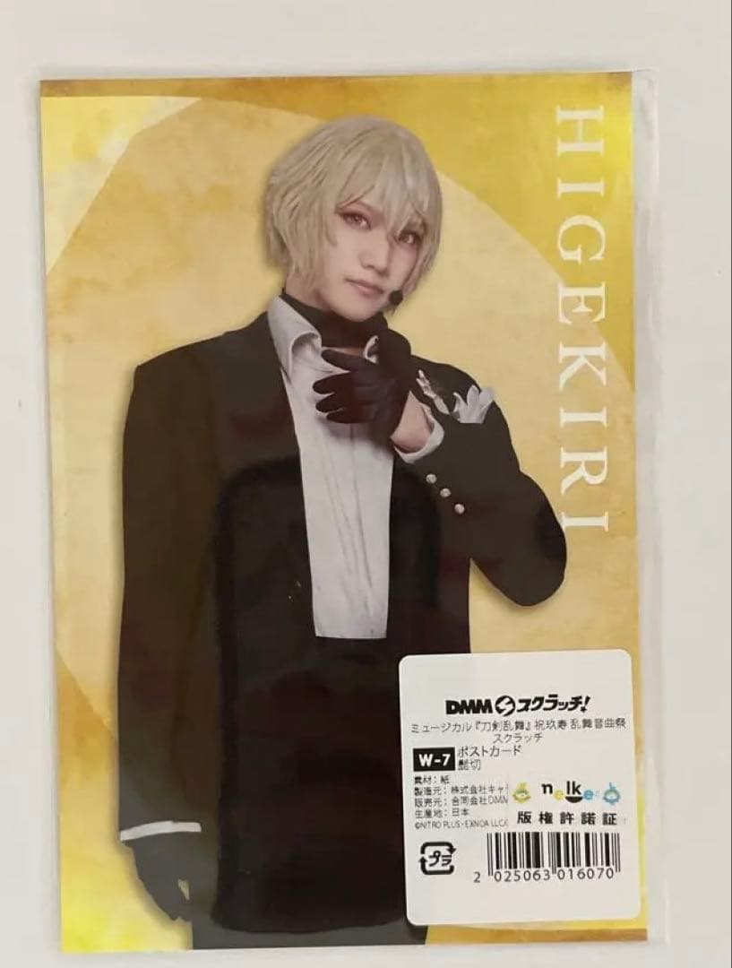 刀剣乱舞 スクラッチ Wチャンス賞 髭切