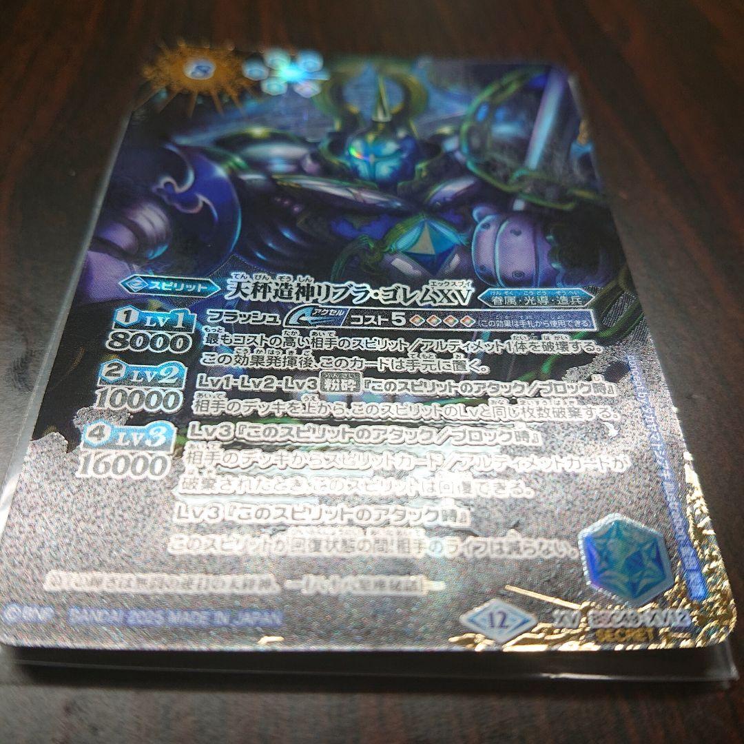 バトスピ 天秤造神リブラ ゴレム xv secret