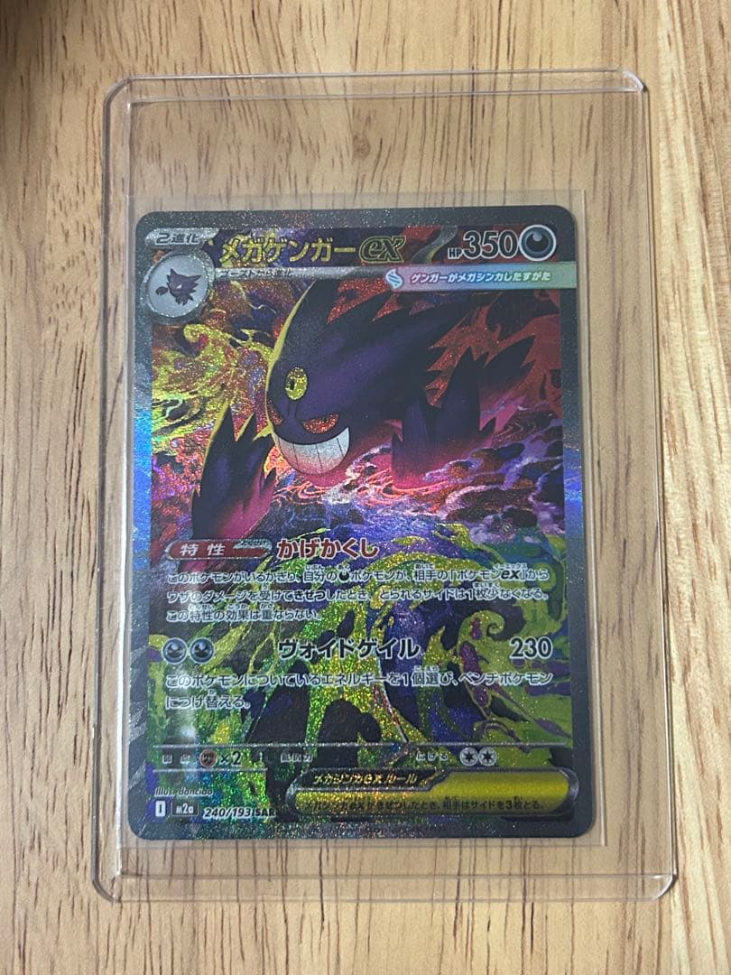 ポケモンカード　メガゲンガーEX SAR