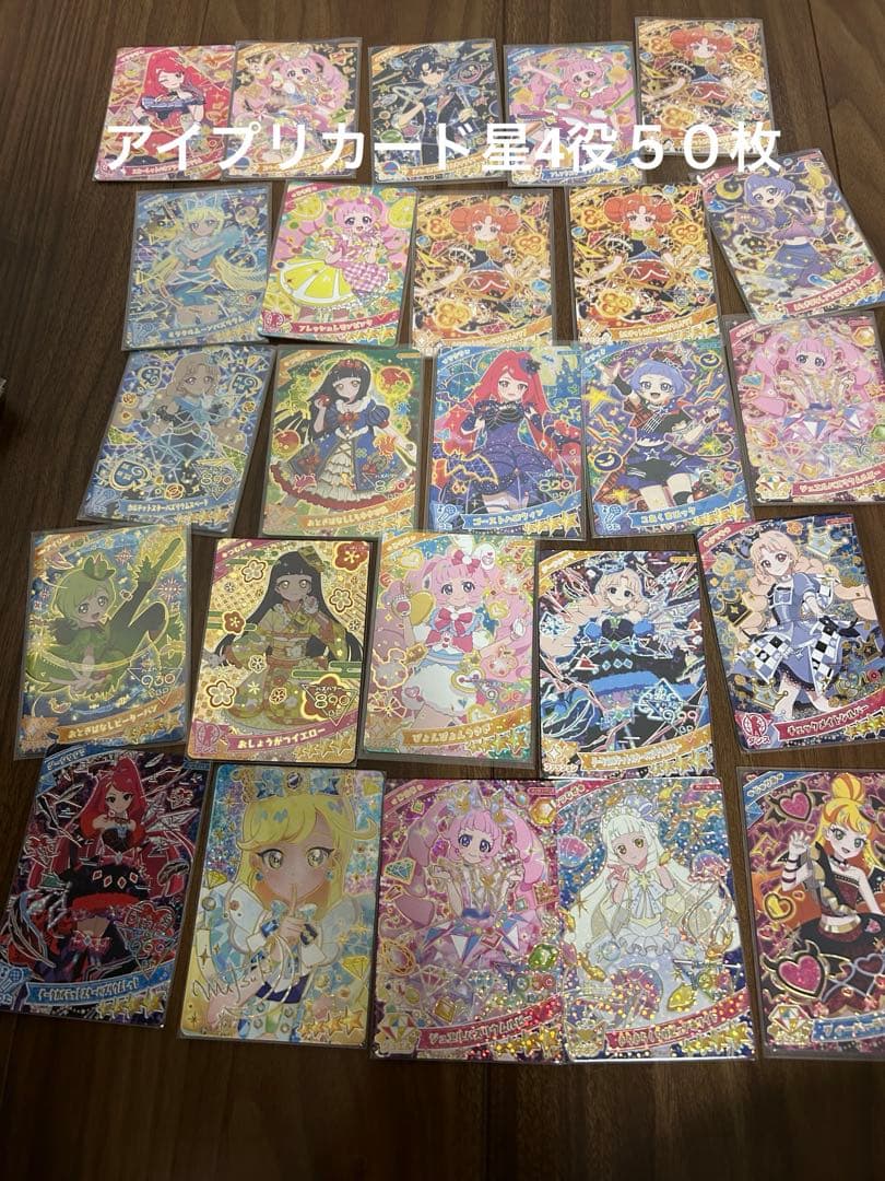 ひみつのアイプリカード　役５０枚