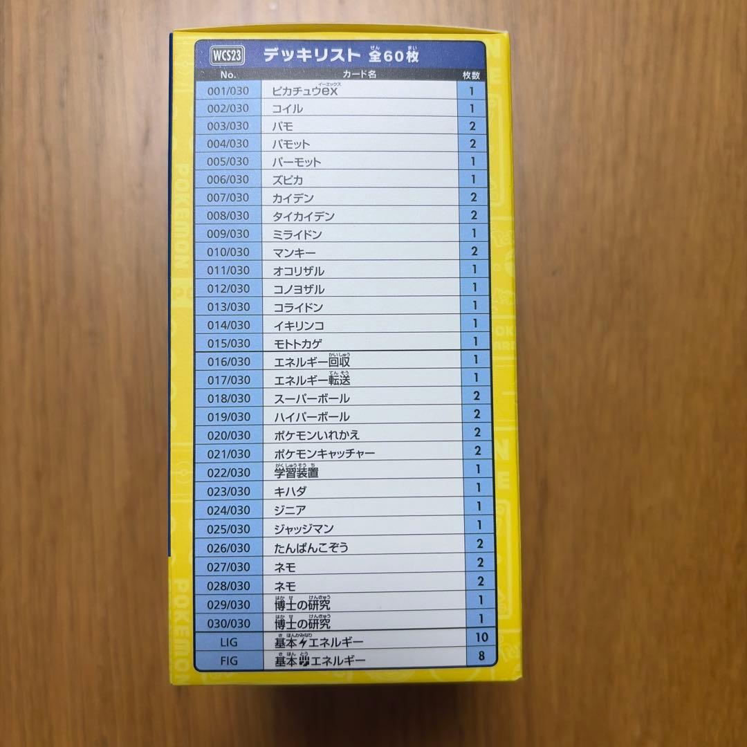 ポケカ　ポケモンワールドチャンピオンシップ2023横浜記念デッキ　ピカチュウ