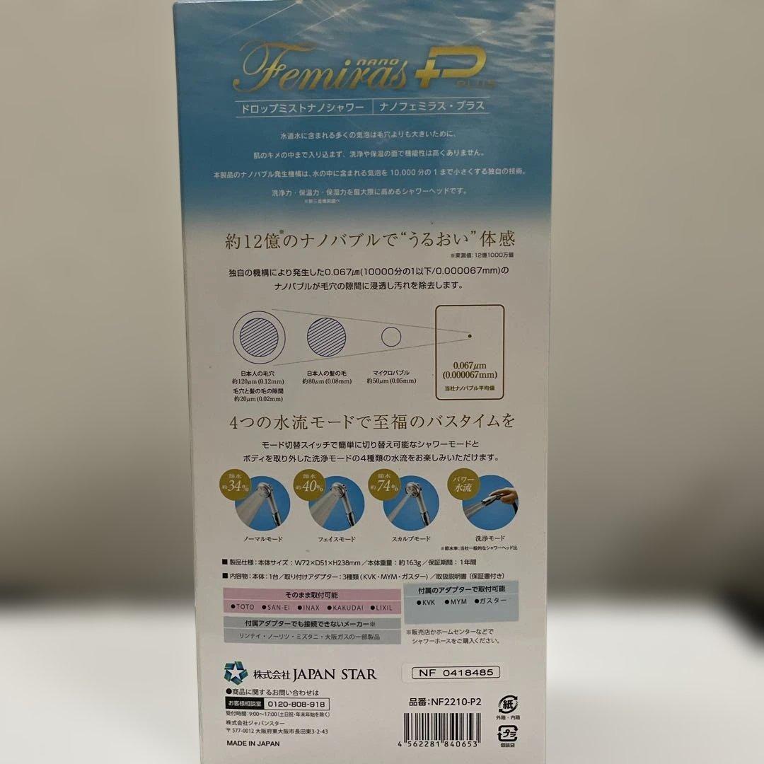 ナノフェミラス・プラス