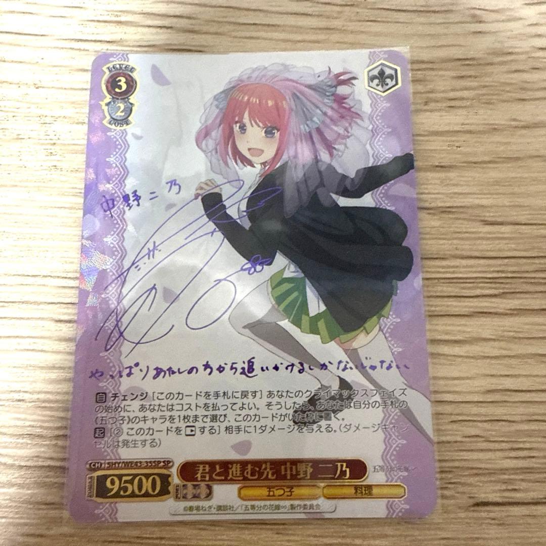 ヴァイスシュヴァルツ 五等分の花嫁 二乃 sp 2枚セット