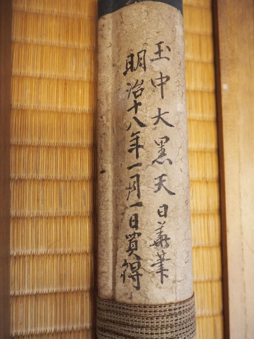 田中日華自筆『大黒天之図』掛軸　＊鳴尾永井家伝来品