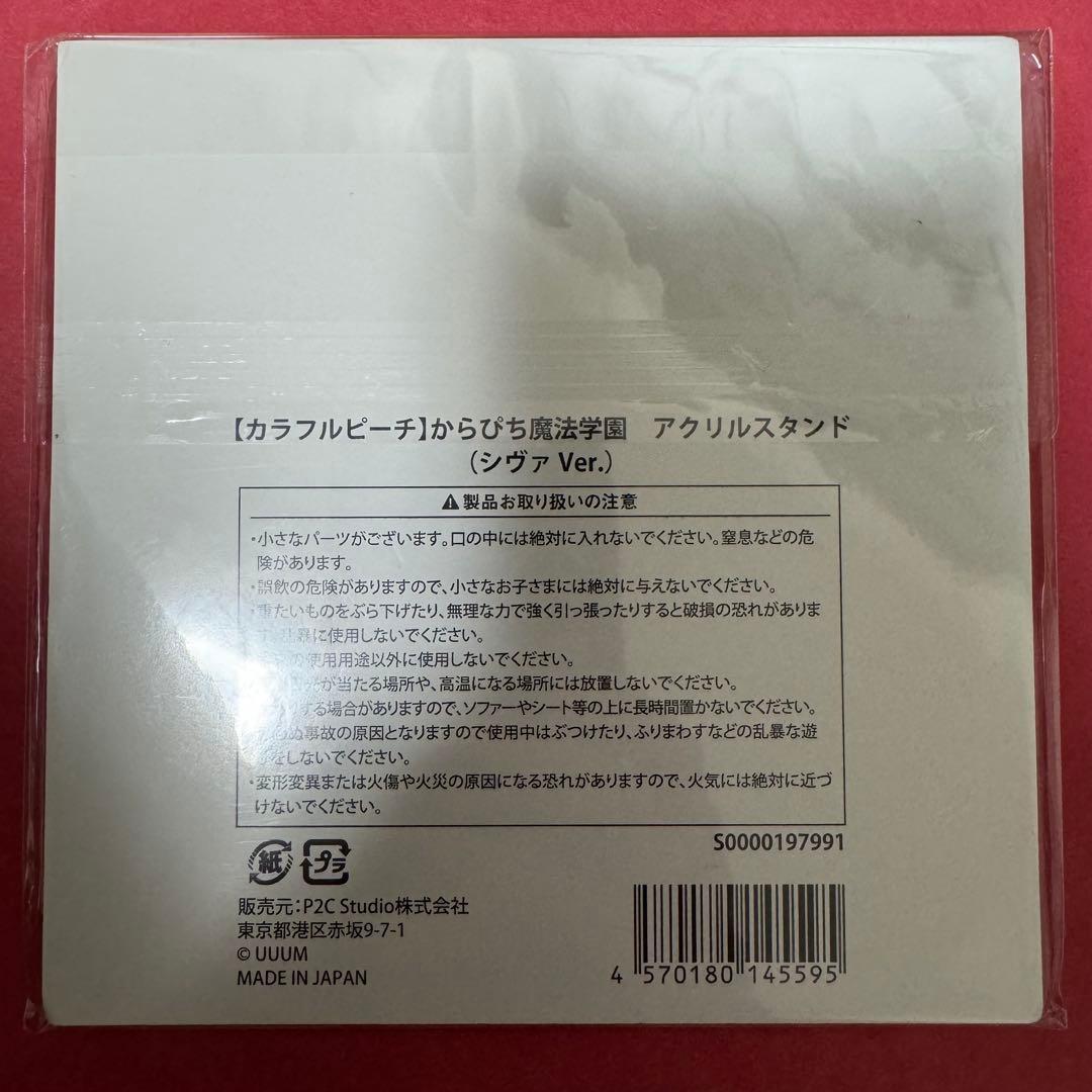 新品 カラフルピーチ からぴち 魔法学園 アクリルスタンド コンプリート セット