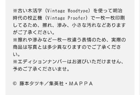 チェンソーマン　活版印刷ポスター　額装　受注　レア
