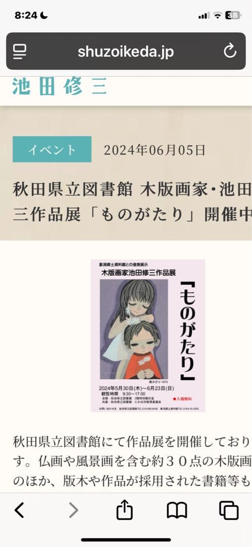 ❇︎真作❇︎池田修三先生作品　『髪かざり』 大きいサイズ木版画　送料込