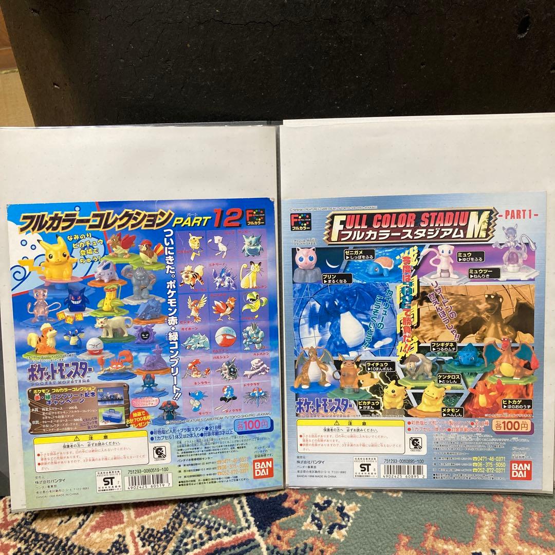最終値下げ　ポケモンフルカラー　台紙　まとめ売り