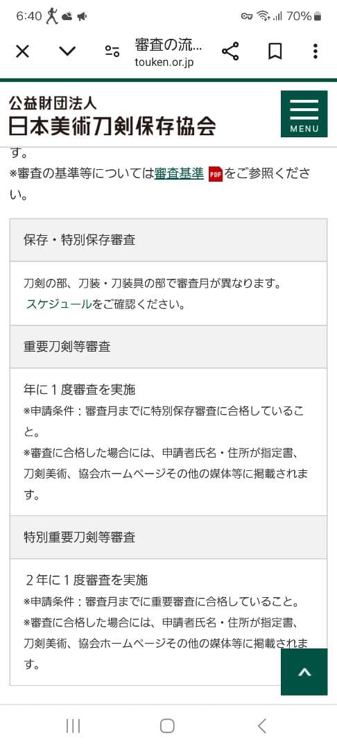 梅樹透(ばいじゅすかし)鐔　肥後(熊本)金工「保存刀装具」鑑定書あり