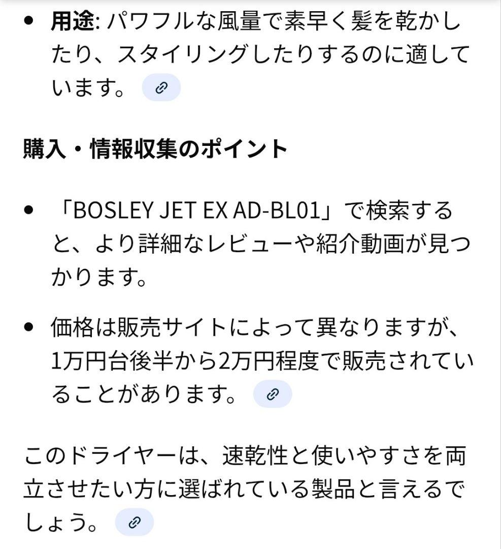 アデランス　BOSLEY JET EX AD-BL01　 ドライヤー　新品未使用