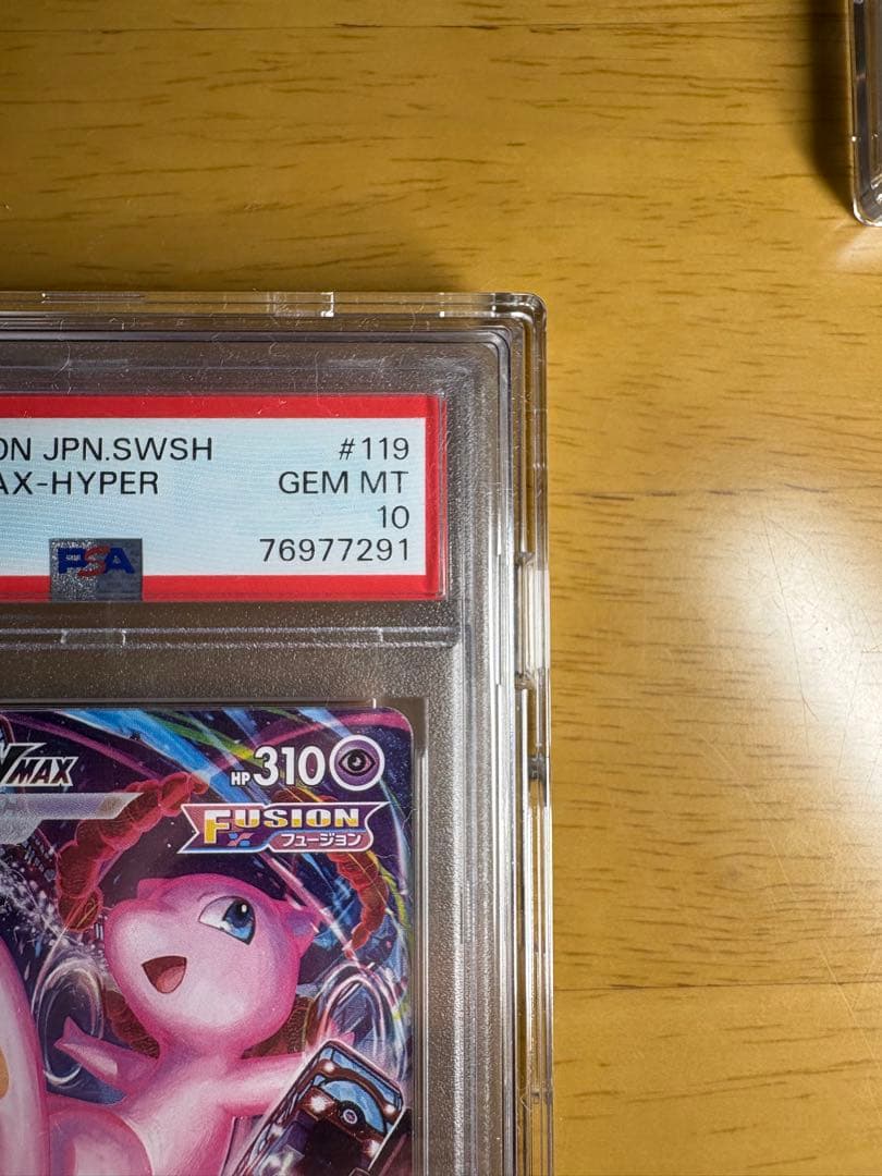 【PSA10】ミュウVMAX HR S8 フュージョンアーツ 119/100