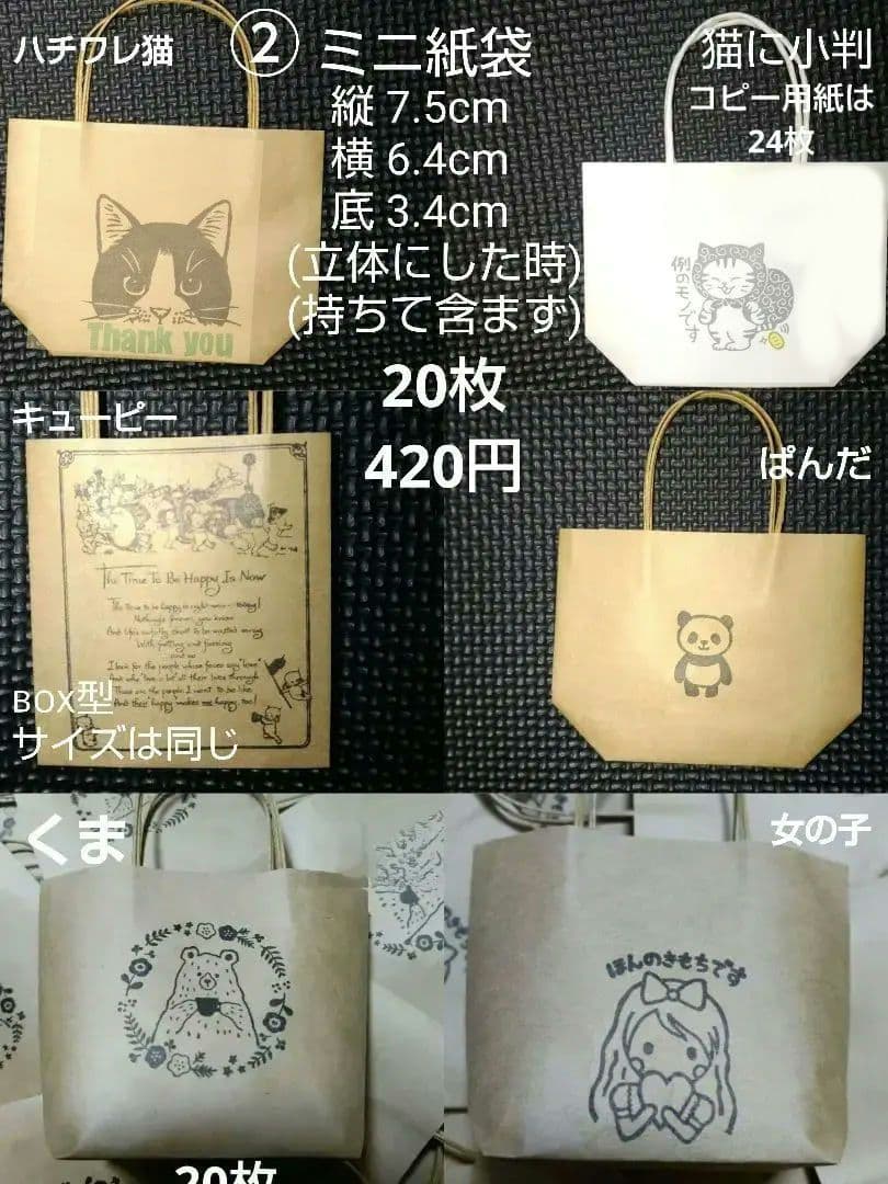 A:　ミニ紙袋 (オーダー用)ハンドメイド