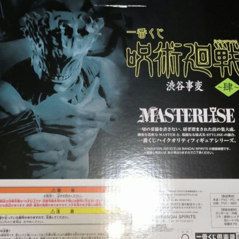 一番くじ 呪術廻戦 渋谷事変 ラストワン賞