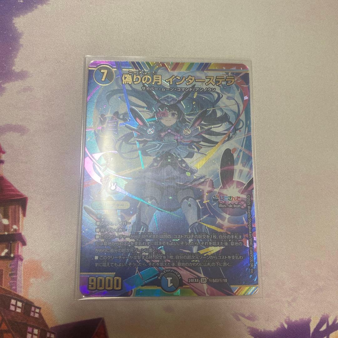 偽りの月 インターステラ サイン シークレット 1枚