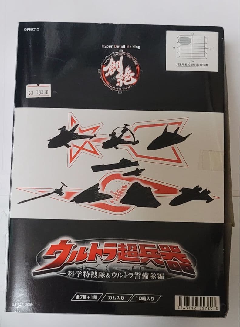 ウルトラ超兵器　科特隊＆ウルトラ警備隊編　1BOX全7種類+1種類+レア2種類