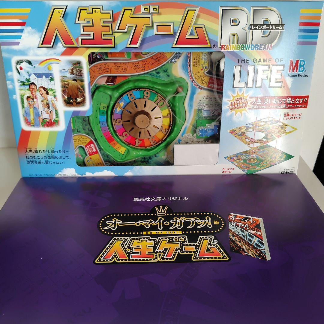 人生ゲーム　オー・マイ・ガアッ！版　集英社文庫オリジナル　非売品