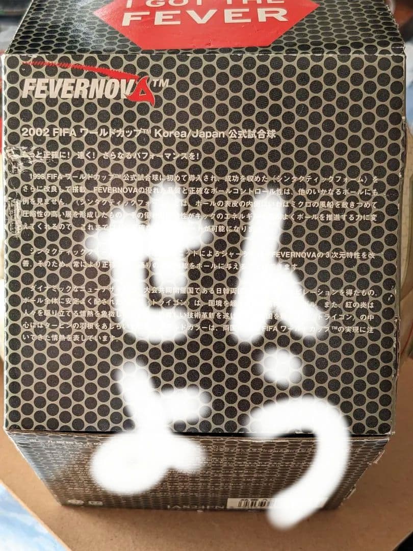 FEVERNOVA サッカーボール2002 FIFA 日韓ワールドカップ公式球