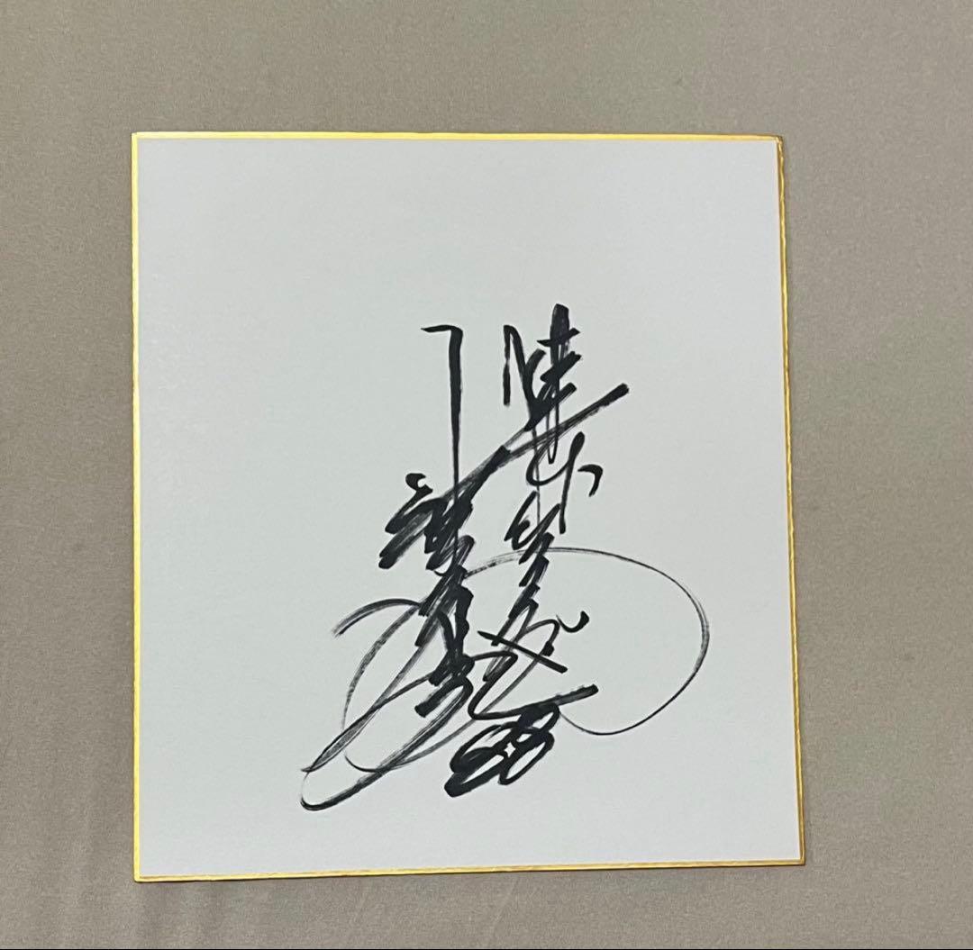 明石家さんま 直筆サイン色紙 生きてるだけで丸もうけ ローマ字