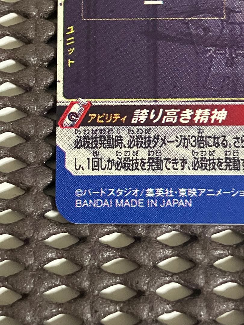 Um10-sec3 lc ベジータ