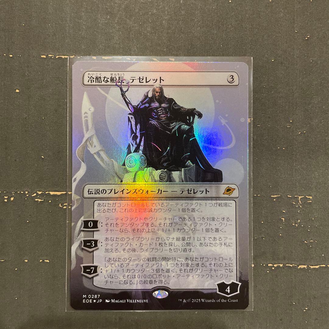 MTG 冷酷な船長、テゼレット ボーダーレス foil