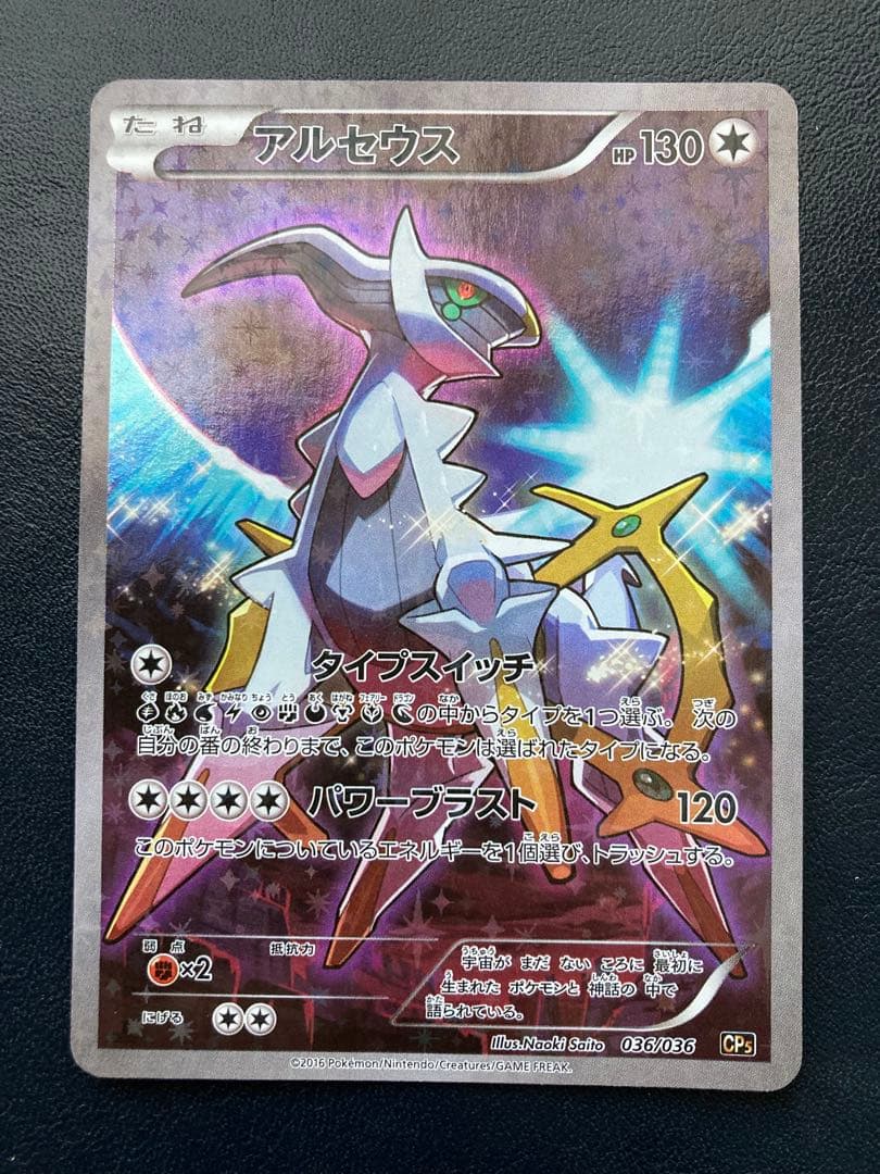 ジラーチ CP5 幻·伝説ドリームキラコレクション 027/036 アルセウス