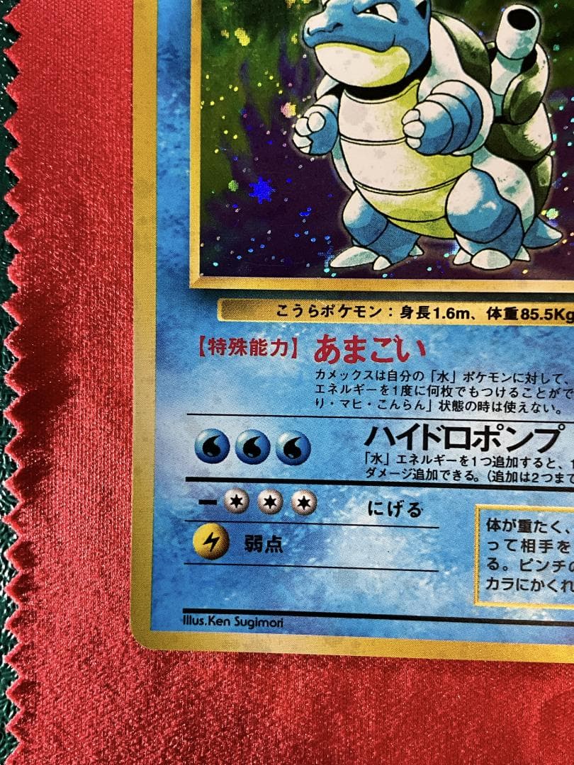 カメックス Blastoise Kamex 第1弾拡張　旧裏ポケモンカード