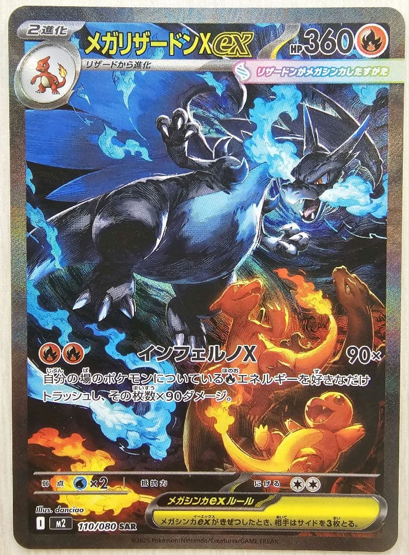 【美品】ポケモンカード メガリザードンex SAR