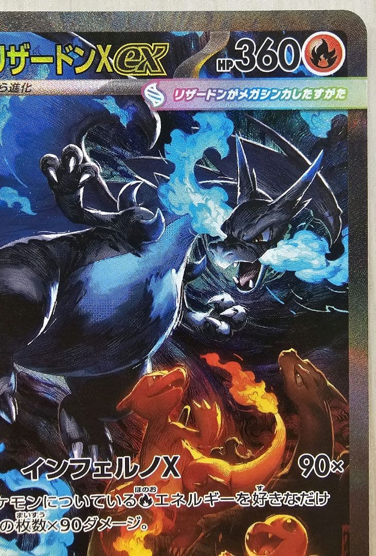 【美品】ポケモンカード メガリザードンex SAR