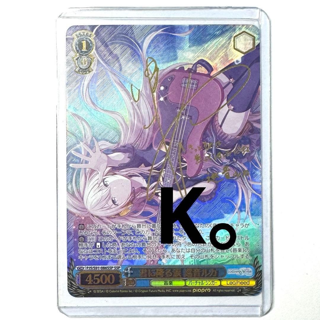 【完全最終】ヴァイスシュヴァルツ 君に降る涙 巡音ルカ SSP サイン プロセカ