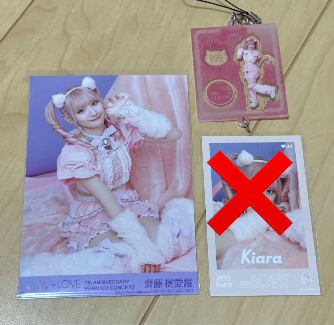 齋藤樹愛羅 猫衣装 まとめ売り