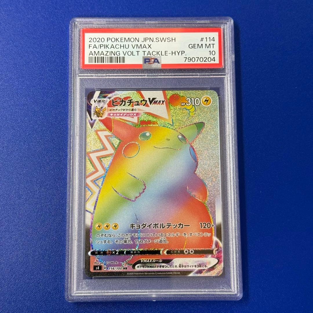 psa10 エラー ホロ抜け ピカチュウVMAX HR S4 114
