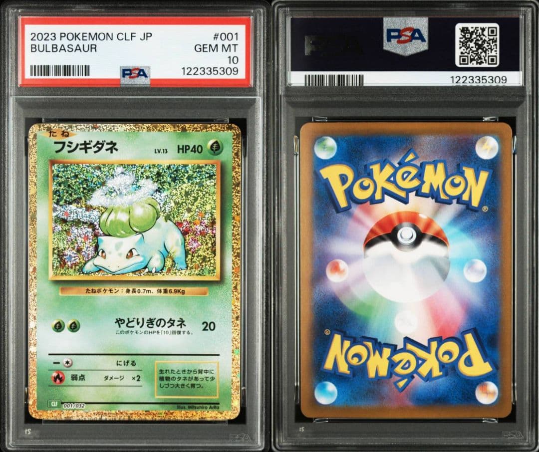 ポケモンカード Classic フシギダネ　ヒトカゲ　ゼニガメ　PSA10連番