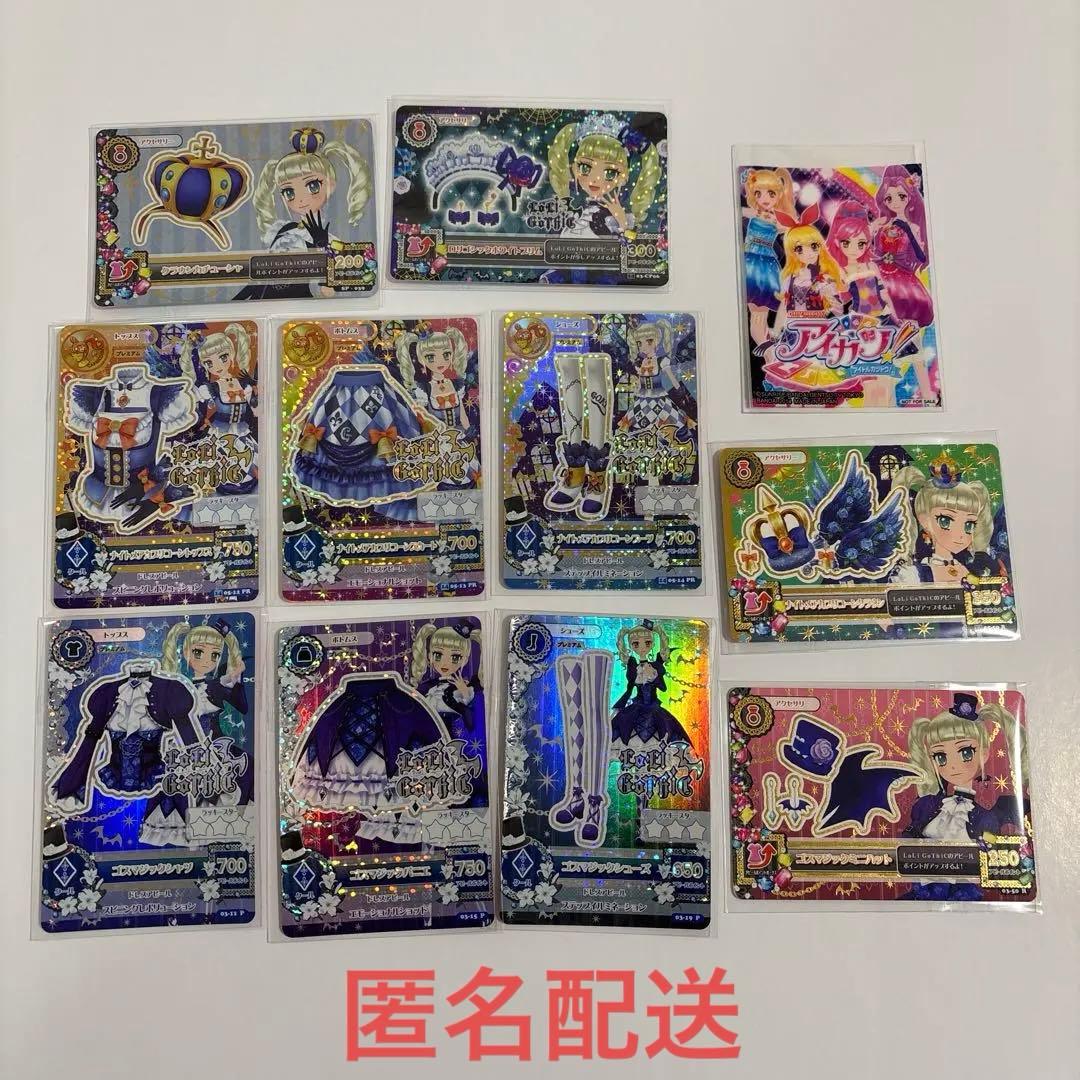 藤堂ユリカ アイカツカード ナイトメアカプリコーンコーデ ゴスマジックコーデ