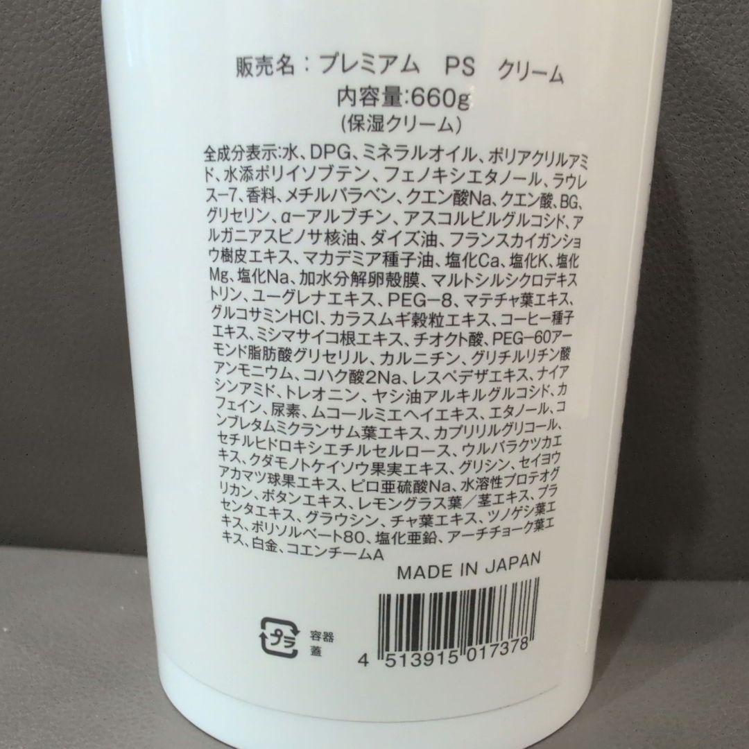 【新品未開封】プレミアム PS クリーム 660g⑦