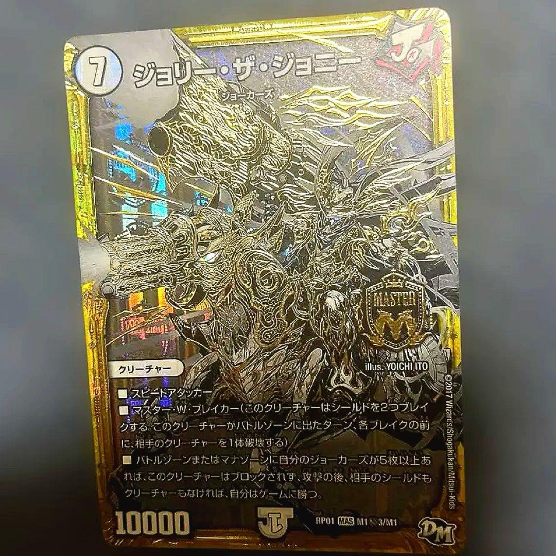 デュエルマスターズ シークレット ジョリー・ザ・ジョニー