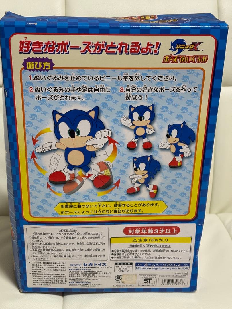G*y様 ソニック X アニメ 2003年 当時 ポーズぬいぐるみ 箱付き レア