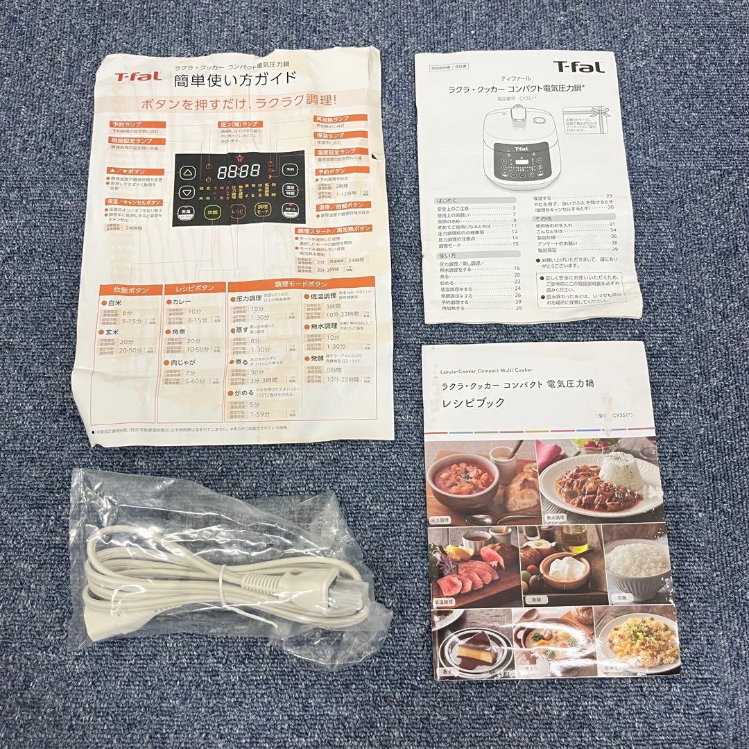 未使用品 T-fal ティファール 電気圧力鍋 CY3511JP 11