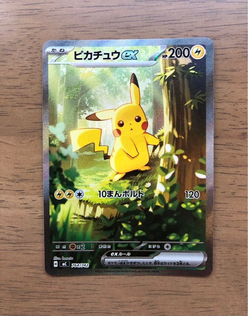 ピカチュウex SAR スタートデッキ100 No.25 バトルコレクション