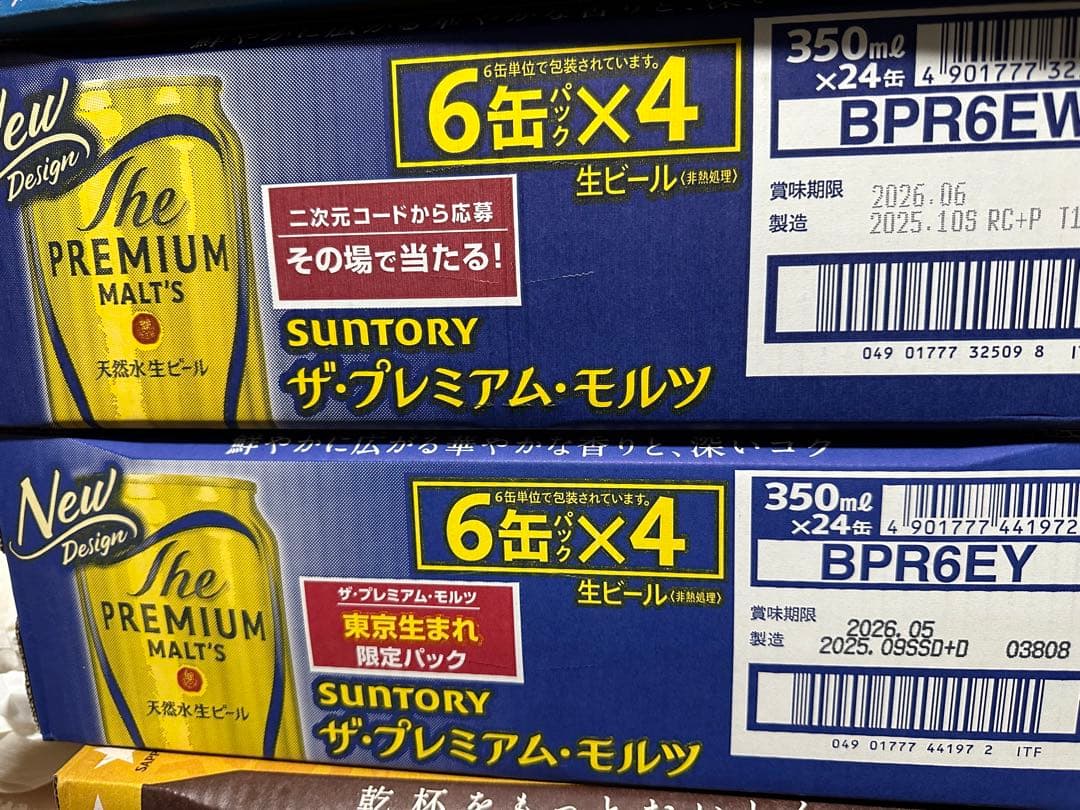 ザ・プレミアム・モルツ 350ml×2ケース